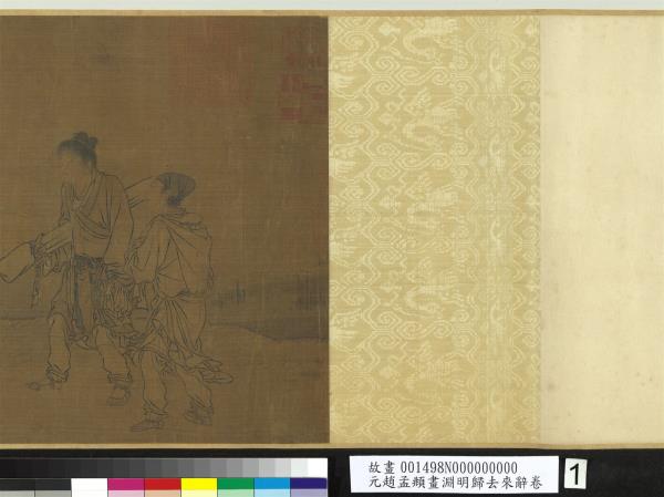 元趙孟頫畫淵明歸去來辭　卷