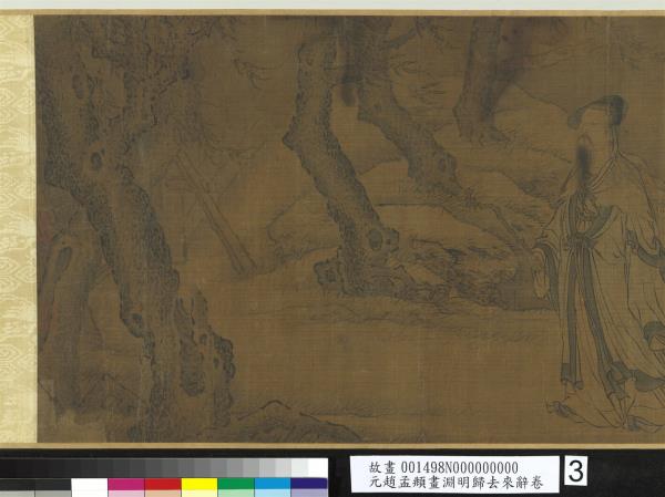 元趙孟頫畫淵明歸去來辭　卷