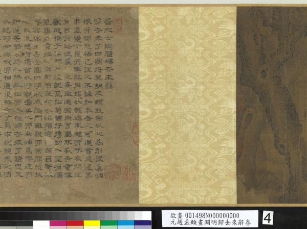 元趙孟頫畫淵明歸去來辭　卷