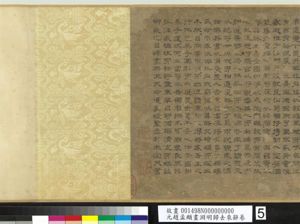 元趙孟頫畫淵明歸去來辭　卷