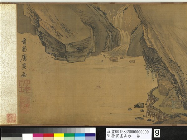 明唐寅畫山水　卷