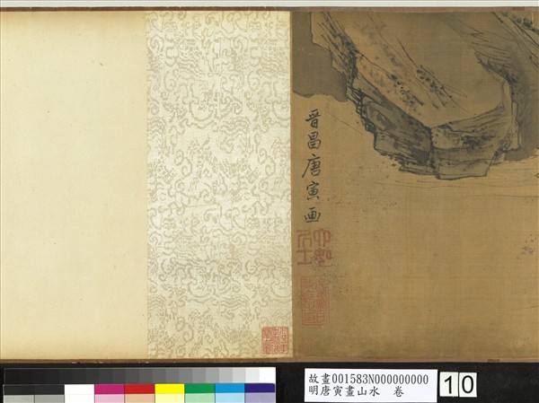 明唐寅畫山水　卷