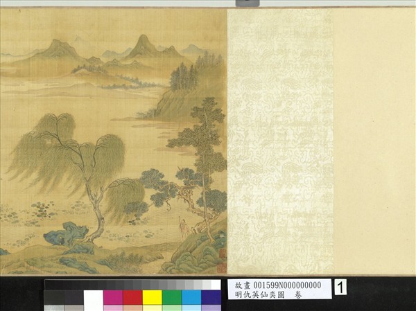 明仇英仙奕圖　卷