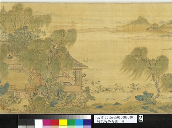 明仇英仙奕圖　卷