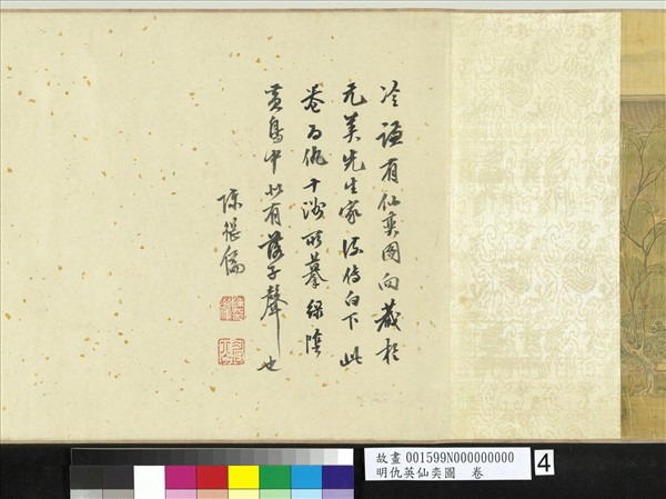 明仇英仙奕圖　卷