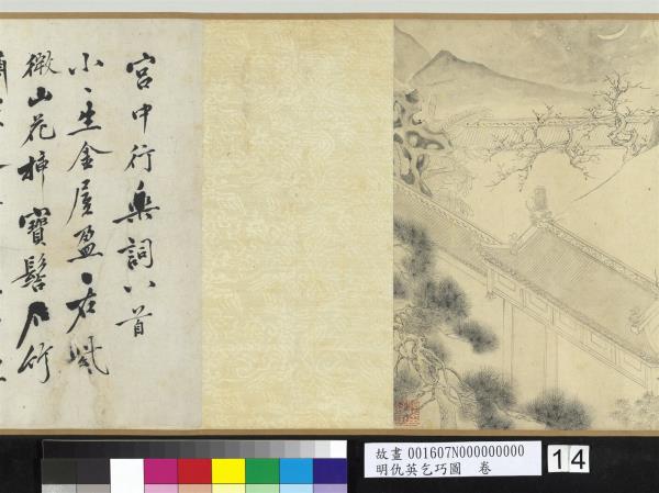 明仇英乞巧圖　卷