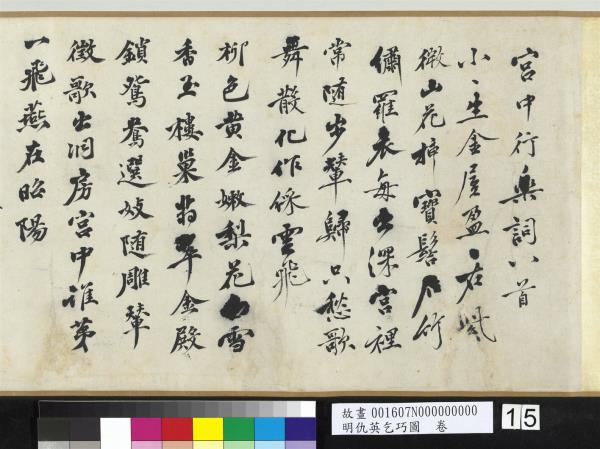 明仇英乞巧圖　卷