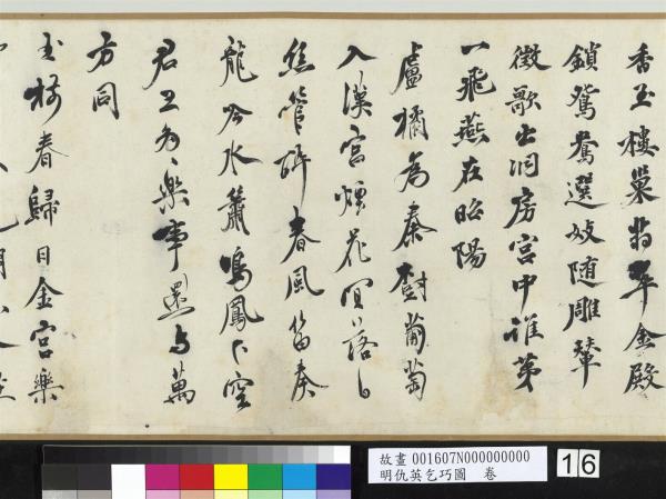 明仇英乞巧圖　卷