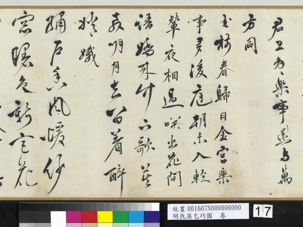 明仇英乞巧圖　卷