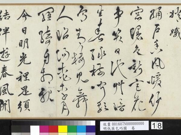 明仇英乞巧圖　卷