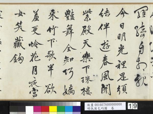 明仇英乞巧圖　卷