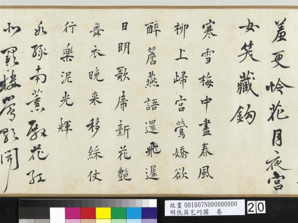 明仇英乞巧圖　卷