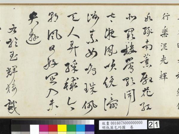 明仇英乞巧圖　卷