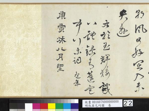 明仇英乞巧圖　卷