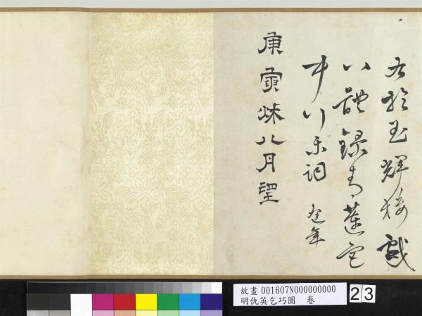 明仇英乞巧圖　卷