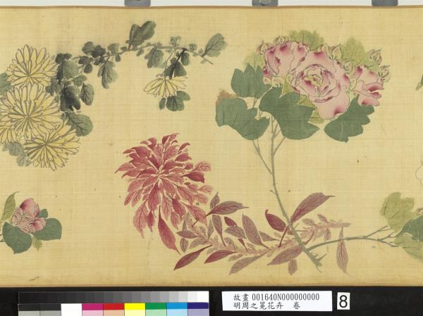 明周之冕花卉　卷