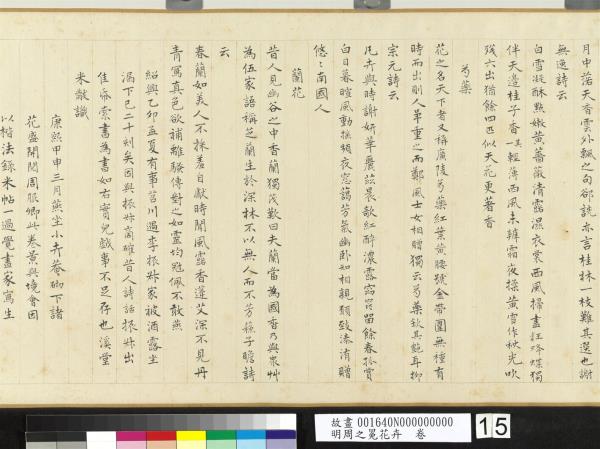 明周之冕花卉　卷