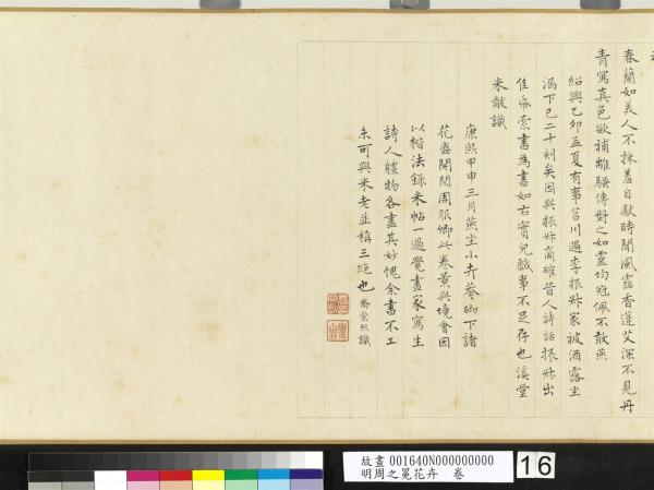 明周之冕花卉　卷