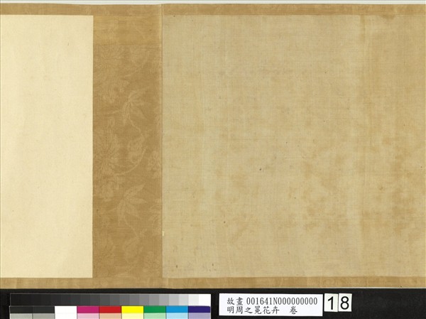 明周之冕花卉　卷