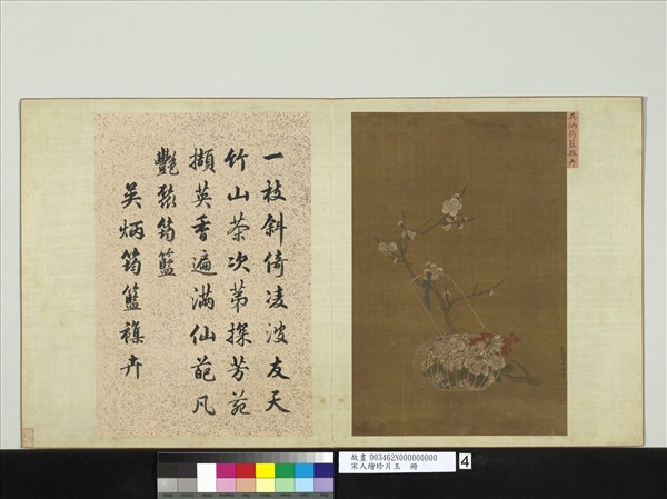 宋人繪珍片玉　冊　宋吳炳筠籃雜卉