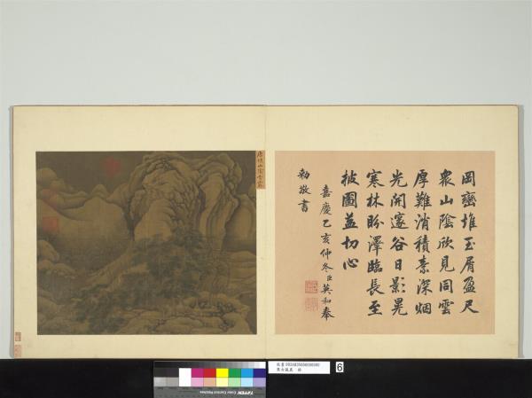 集古藏真　冊　元唐棣山陰雪霽