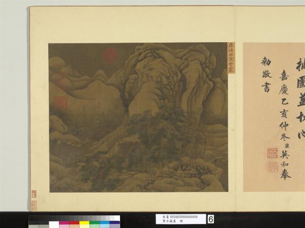 集古藏真　冊　元唐棣山陰雪霽