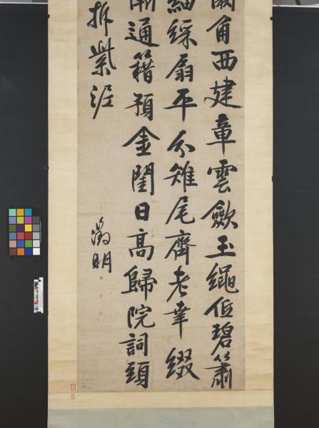 明文徵明書七言律詩　軸