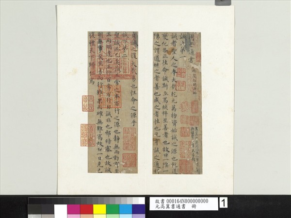 元高翼書通書　冊