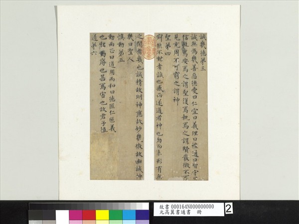 元高翼書通書　冊