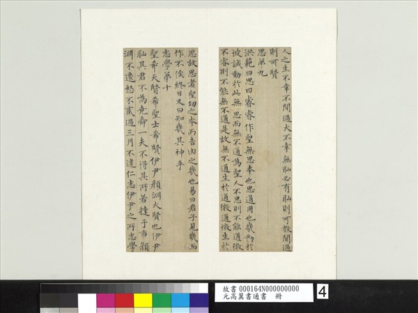 元高翼書通書　冊