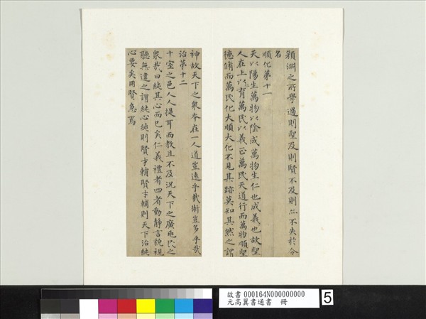 元高翼書通書　冊