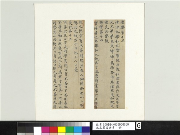 元高翼書通書　冊