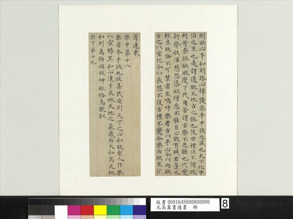 元高翼書通書　冊