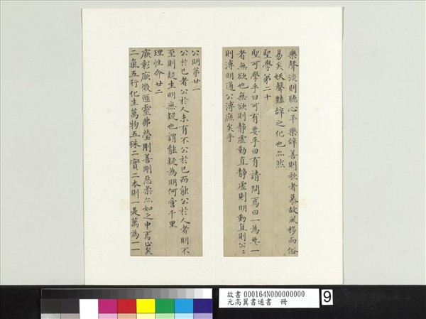 元高翼書通書　冊