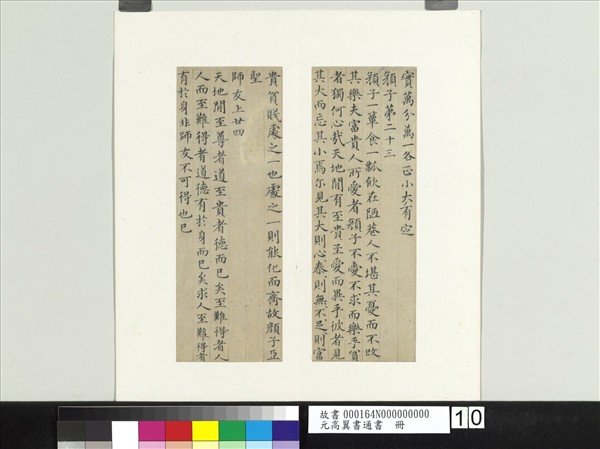 元高翼書通書　冊