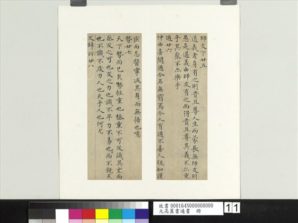 元高翼書通書　冊