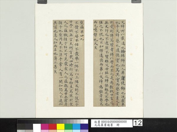 元高翼書通書　冊