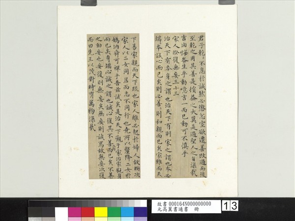 元高翼書通書　冊