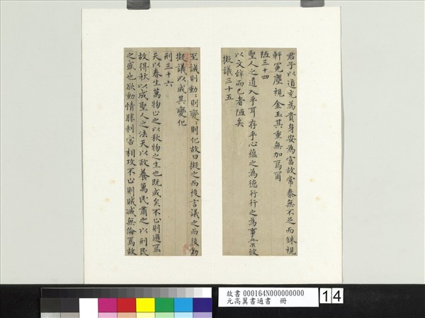 元高翼書通書　冊