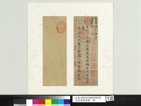 元高翼書通書　冊