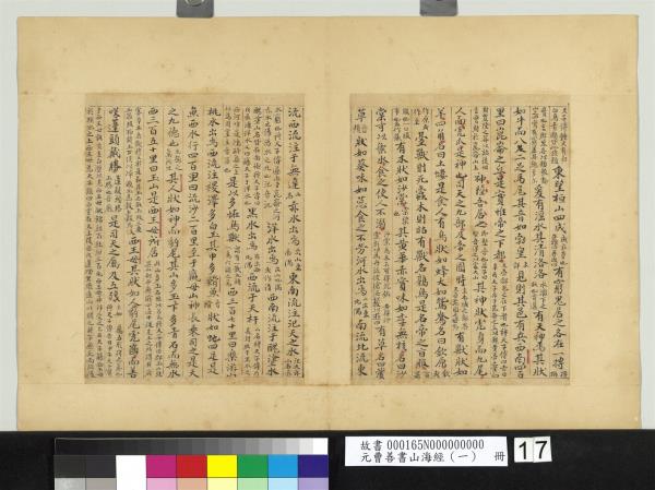 元曹善書山海經（一）　冊