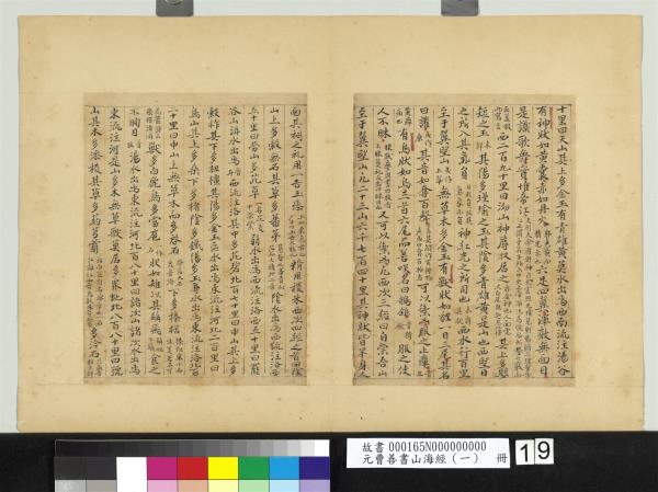 元曹善書山海經（一）　冊