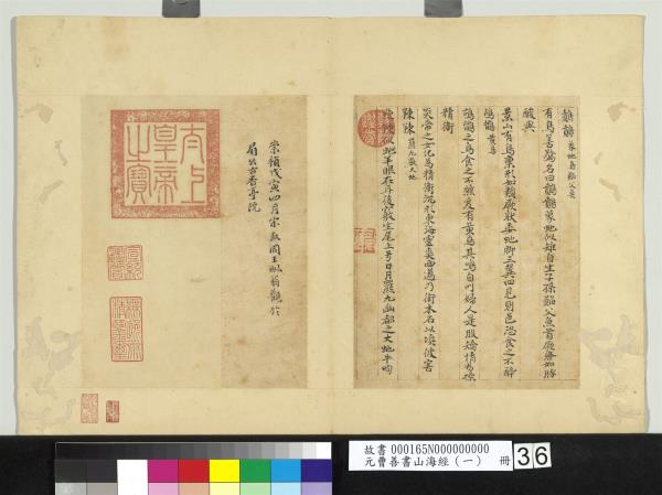 元曹善書山海經（一）　冊