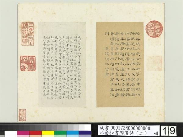 元俞和書陶潛詩（二）　冊