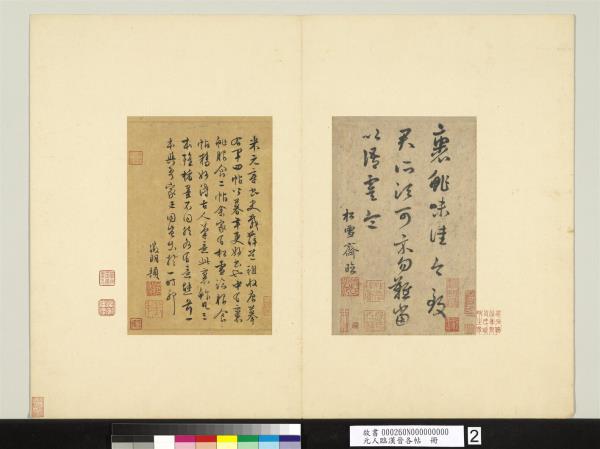 元人臨漢晉各帖　冊　文徵明行書跋趙孟頫臨王羲之帖