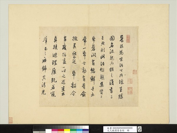 元人臨漢晉各帖　冊