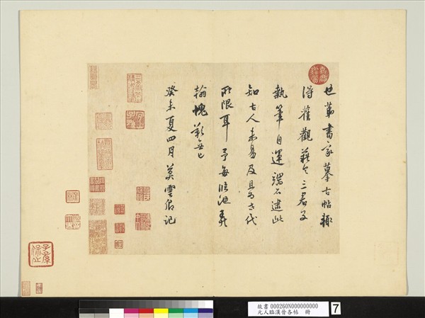 元人臨漢晉各帖　冊