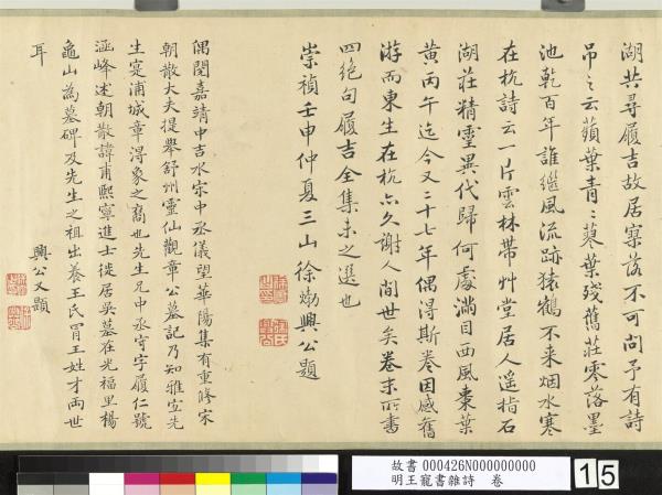 明王寵書雜詩　卷