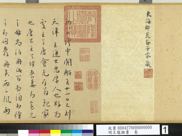 明王寵雜書　卷