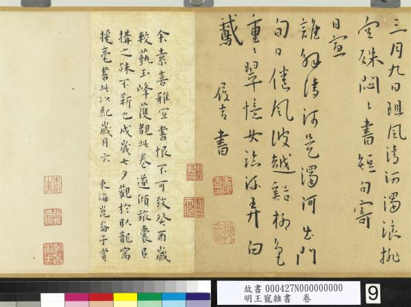 明王寵雜書　卷